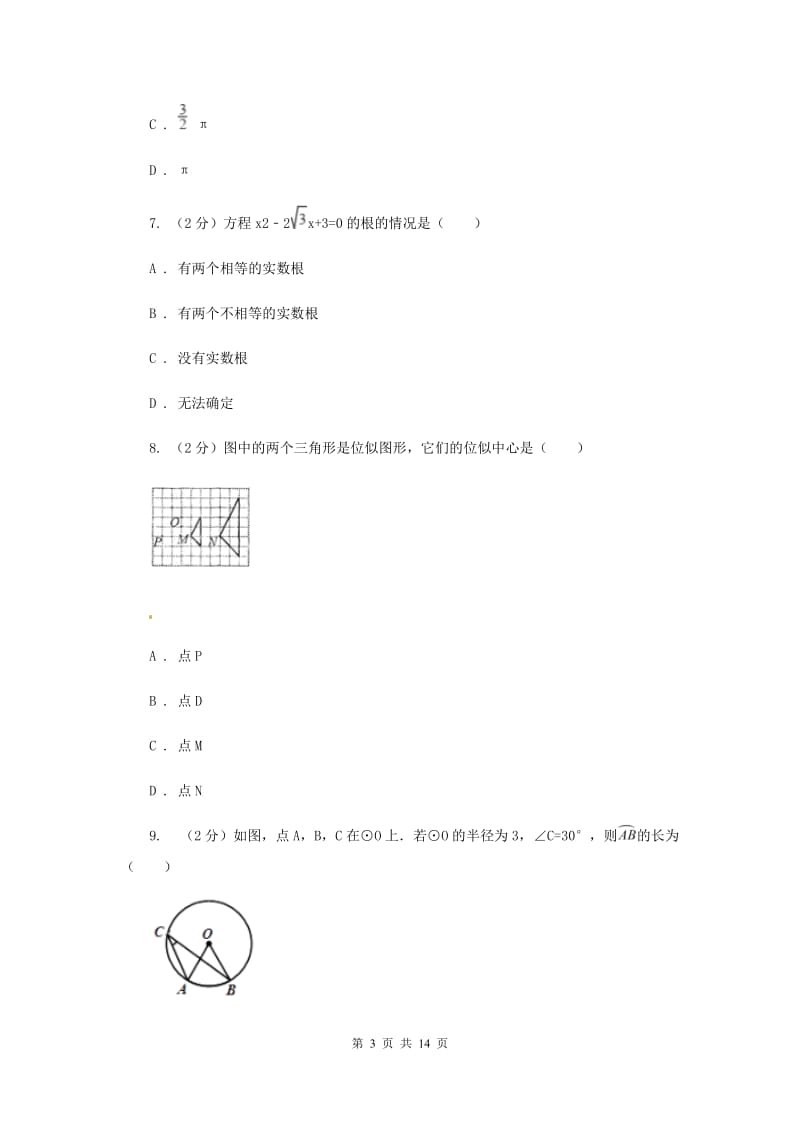 湘教版2020届数学中考一模试卷B卷.doc_第3页