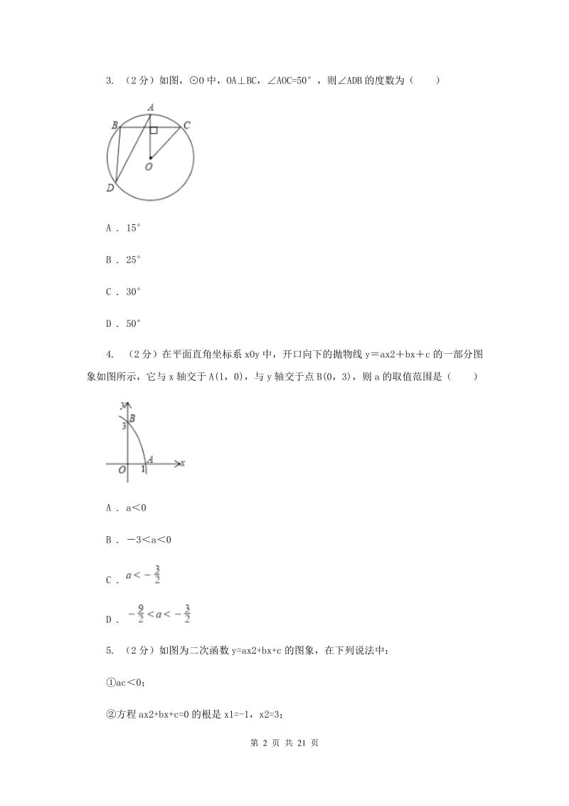 人教版九年级上学期期中数学模拟试卷B卷.doc_第2页