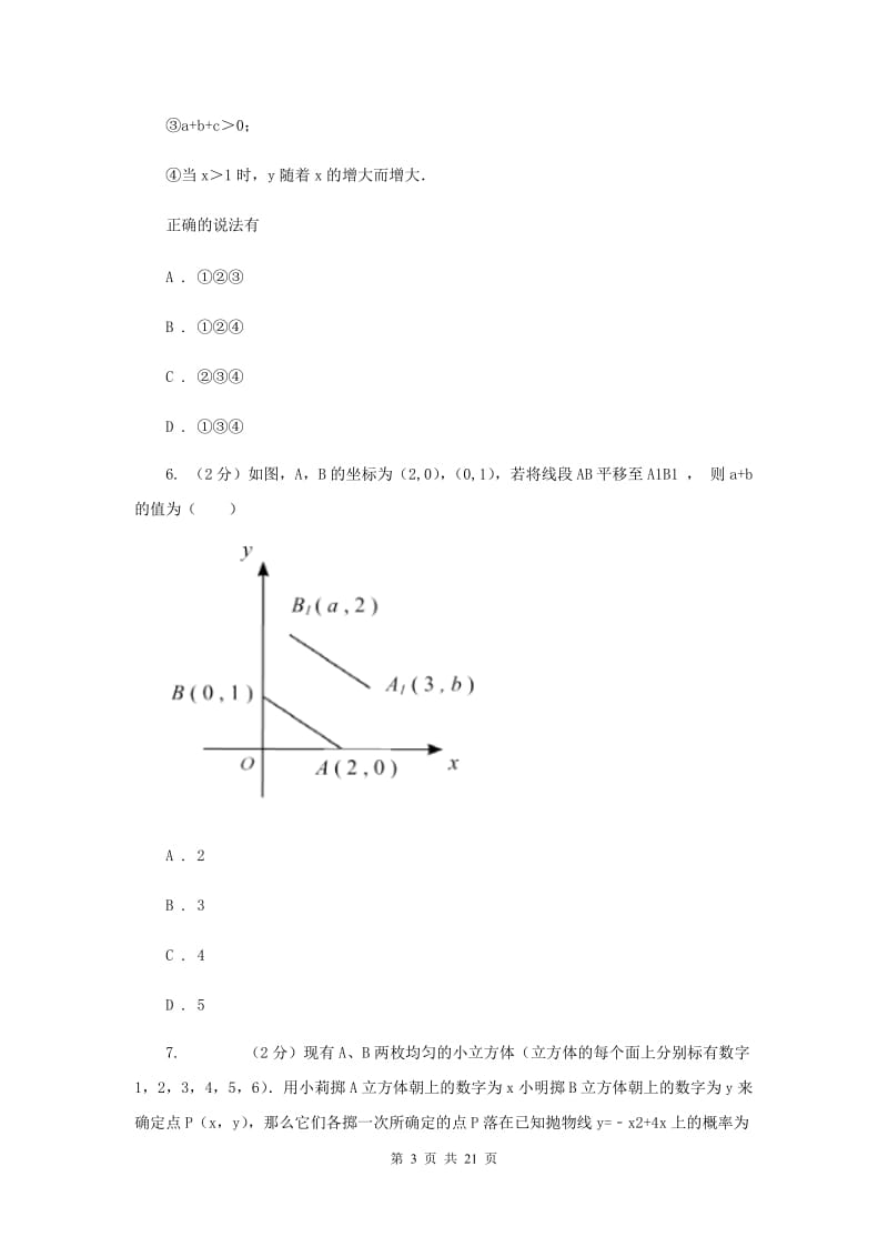 人教版九年级上学期期中数学模拟试卷B卷.doc_第3页