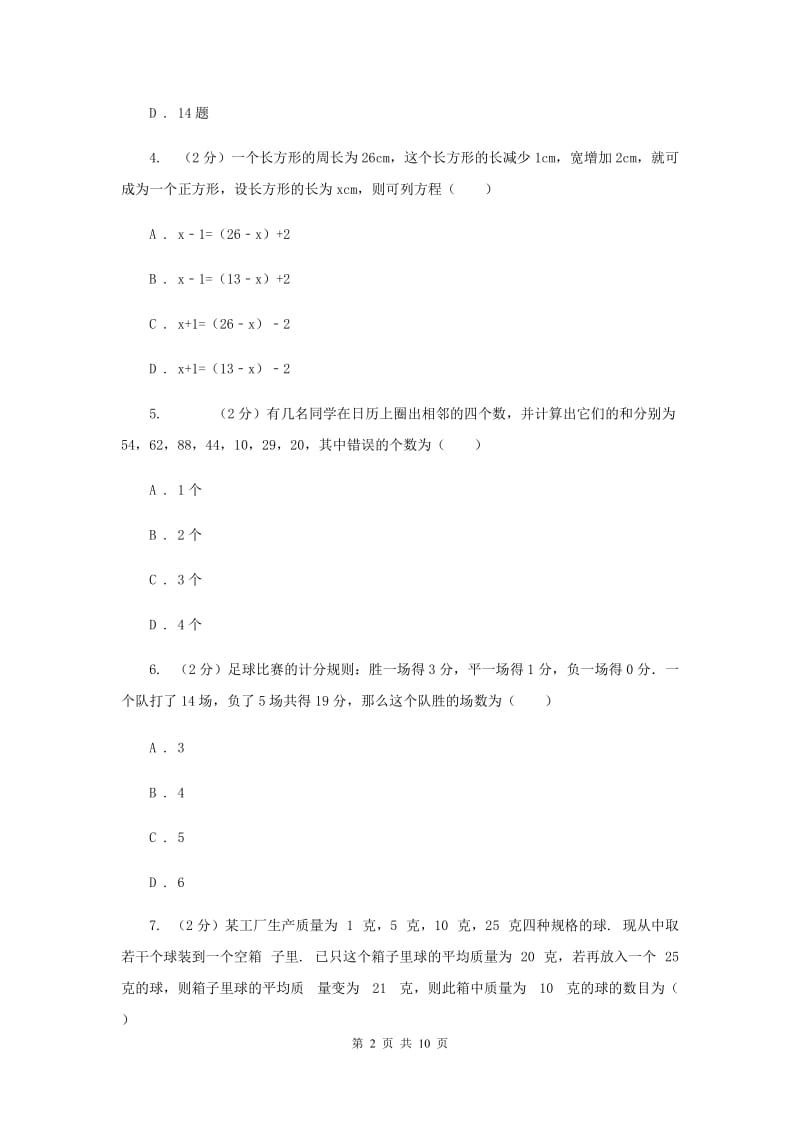 北师大版数学七年级上册5.6应用一元一次方程--追赶小明同步练习B卷.doc_第2页