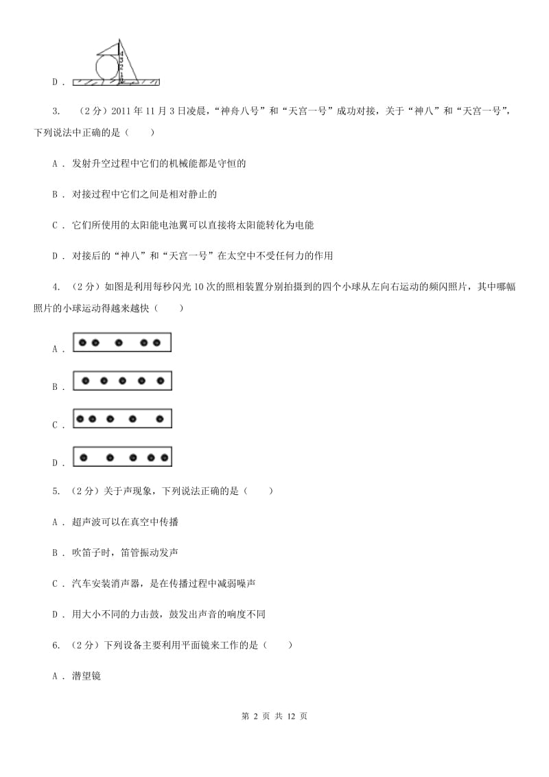 2019-2020年八年级上学期物理期中考试试卷（I）卷.doc_第2页