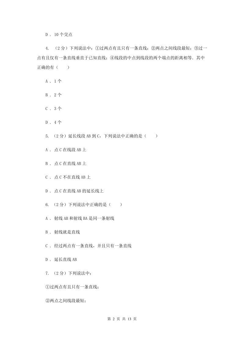 新人教版数学七年级上册4.2直线、射线与线段课时练习A卷.doc_第2页