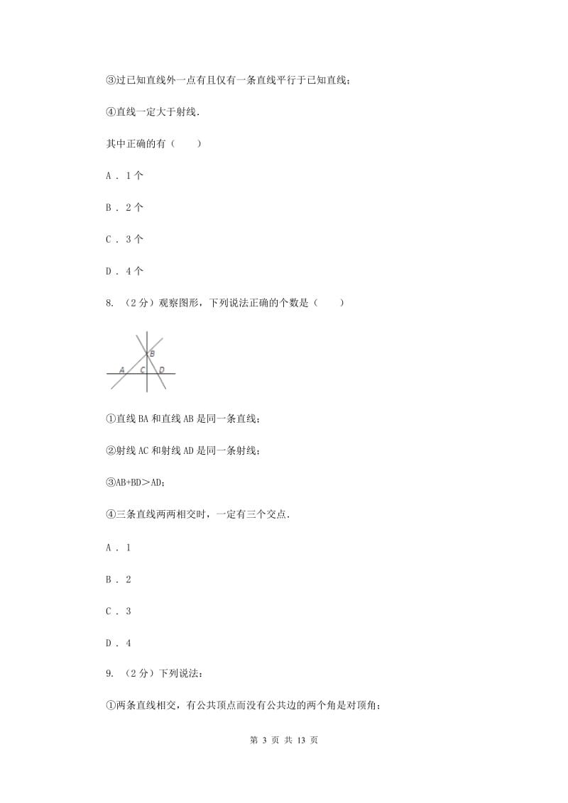 新人教版数学七年级上册4.2直线、射线与线段课时练习A卷.doc_第3页