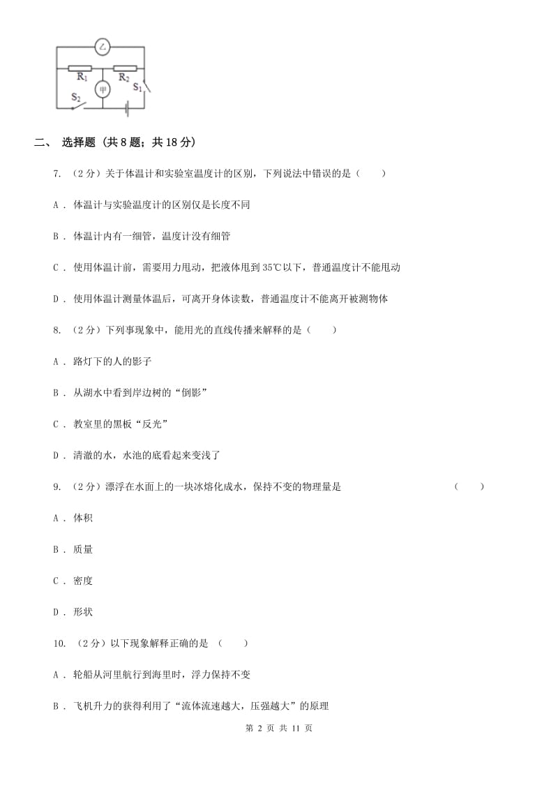 2020届北师大版中考物理一模试卷C卷.doc_第2页