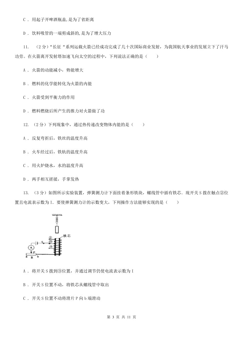 2020届北师大版中考物理一模试卷C卷.doc_第3页