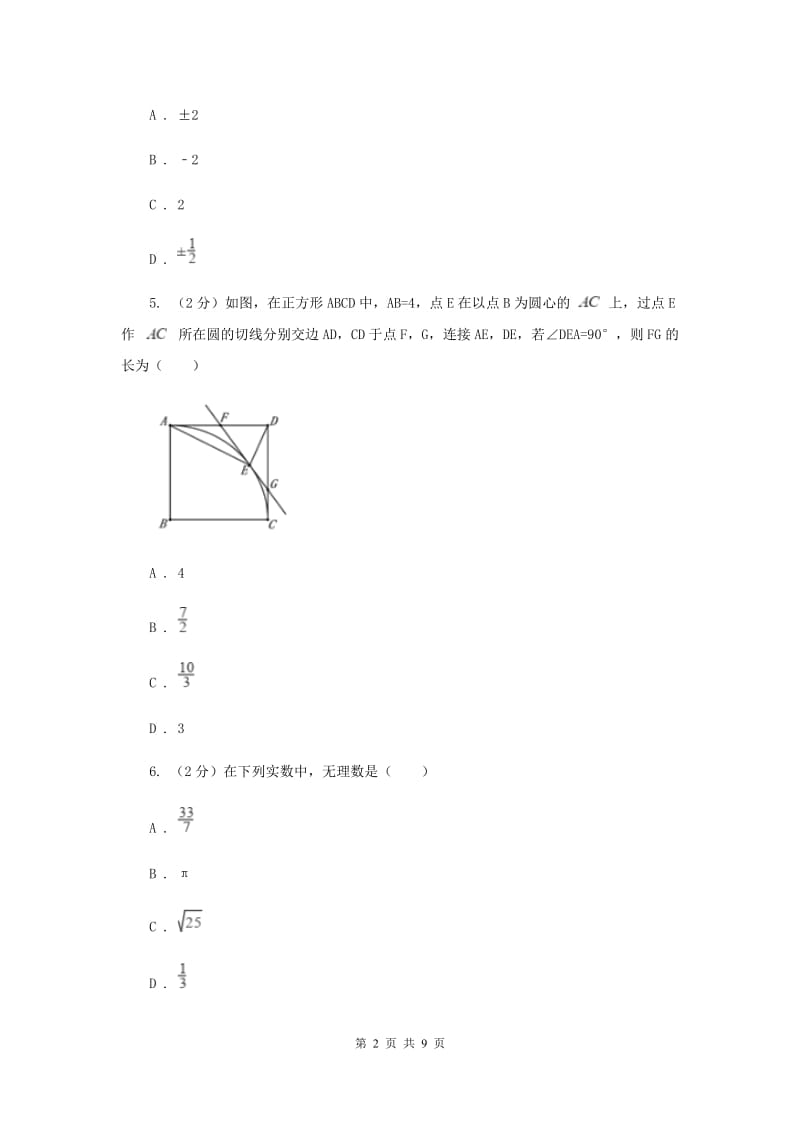 冀教版八年级下学期期中数学试卷 A卷.doc_第2页