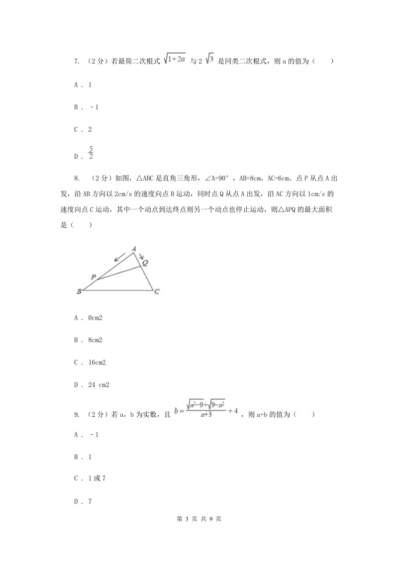 冀教版八年级下学期期中数学试卷 A卷.doc_第3页