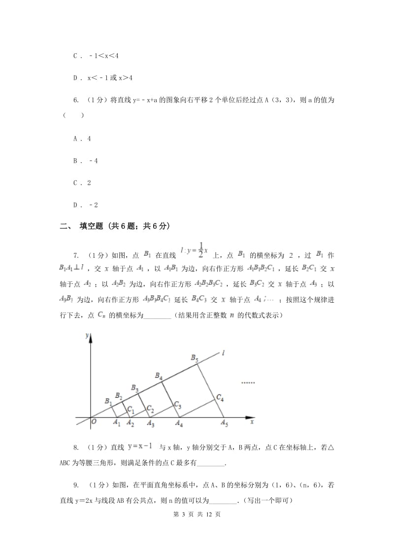 沪科版八年级数学上册12.2一次函数（3）同步练习D卷.doc_第3页