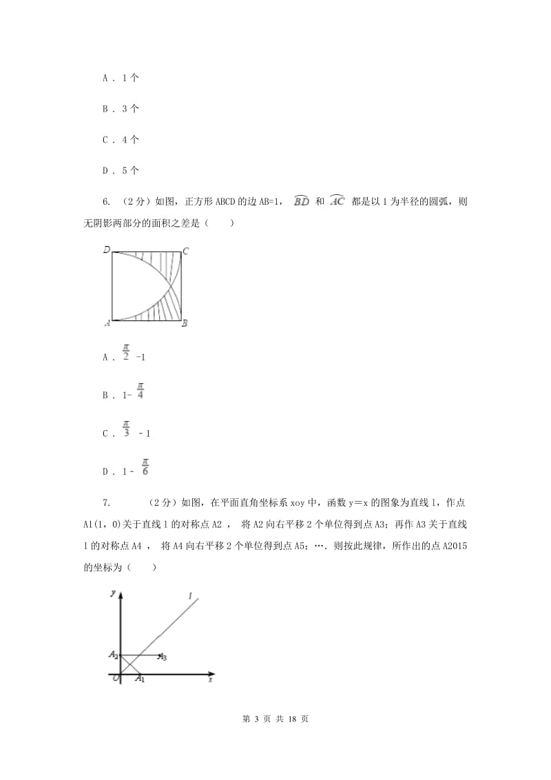 人教版2020届九年级上学期数学期末考试试卷B卷新版.doc_第3页