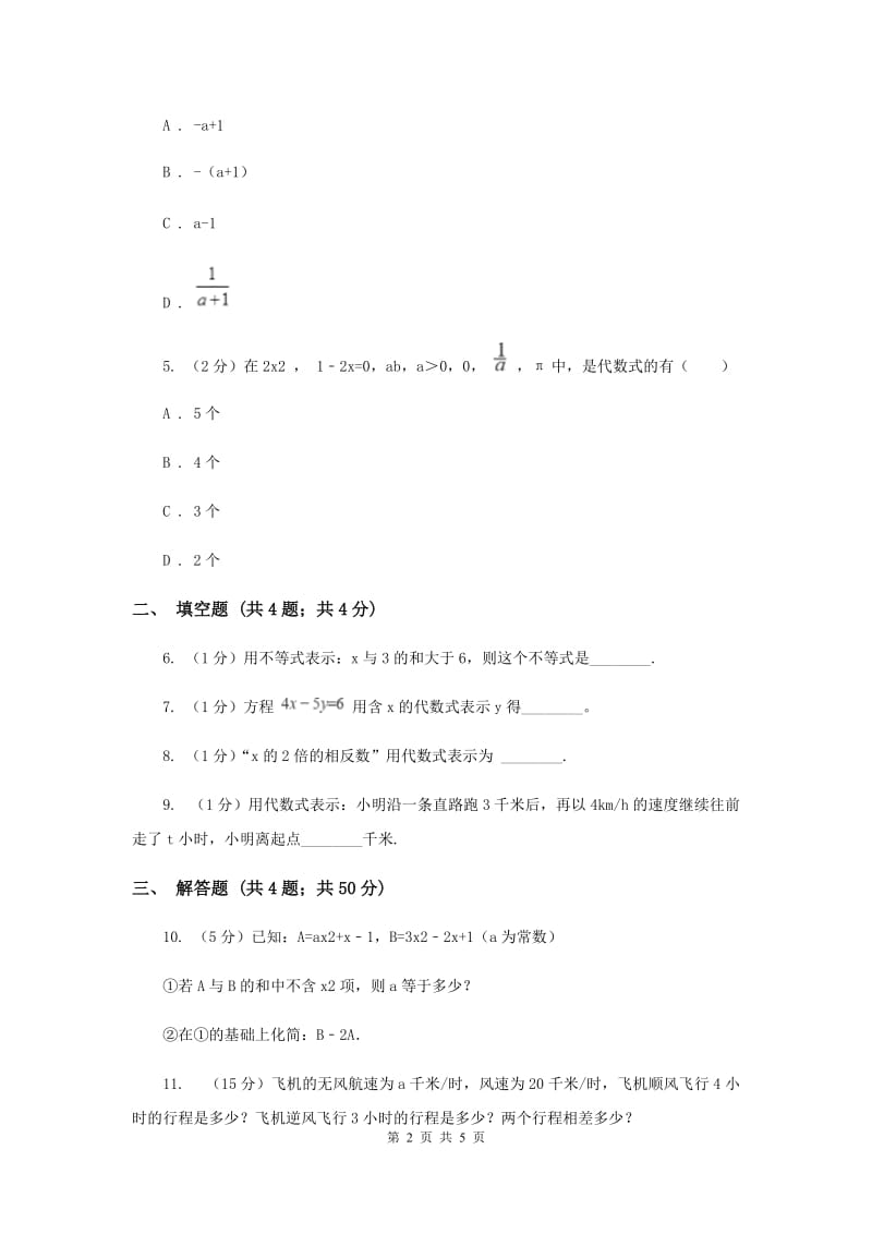 初中数学浙教版七年级上册4.2代数式基础巩固训练C卷.doc_第2页