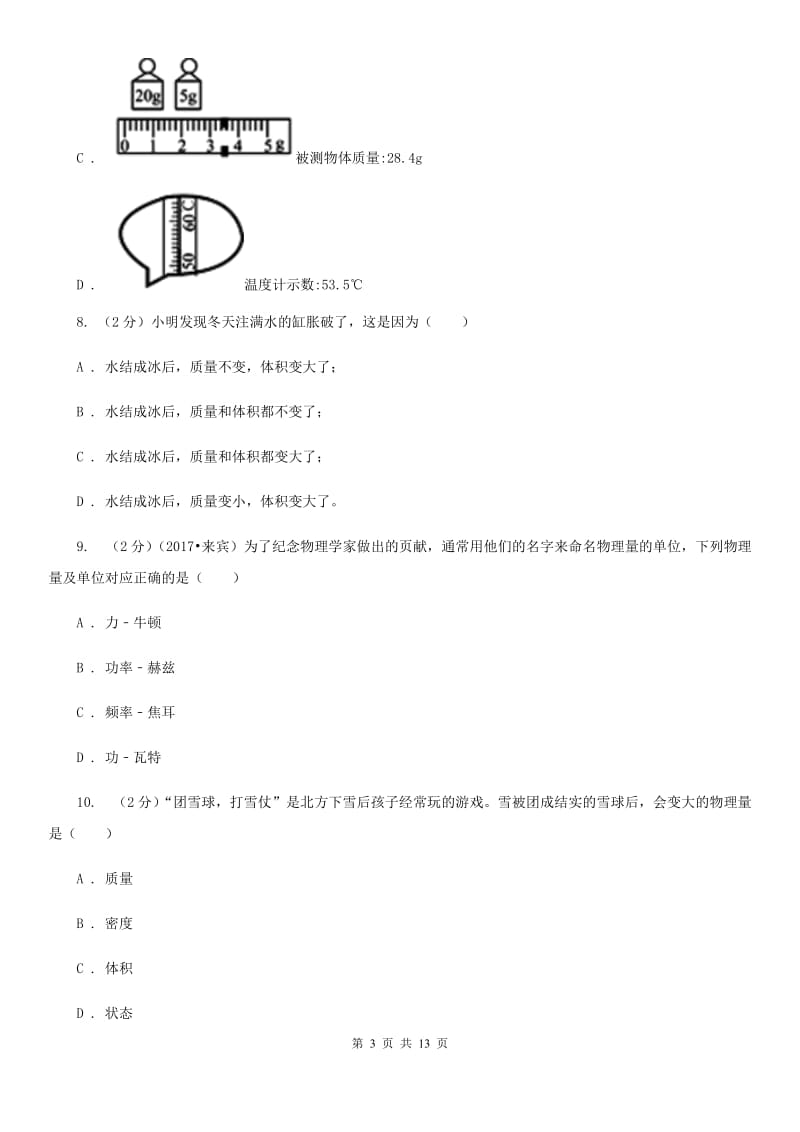 2019-2020学年八年级下学期物理质量监控测试卷（II ）卷.doc_第3页