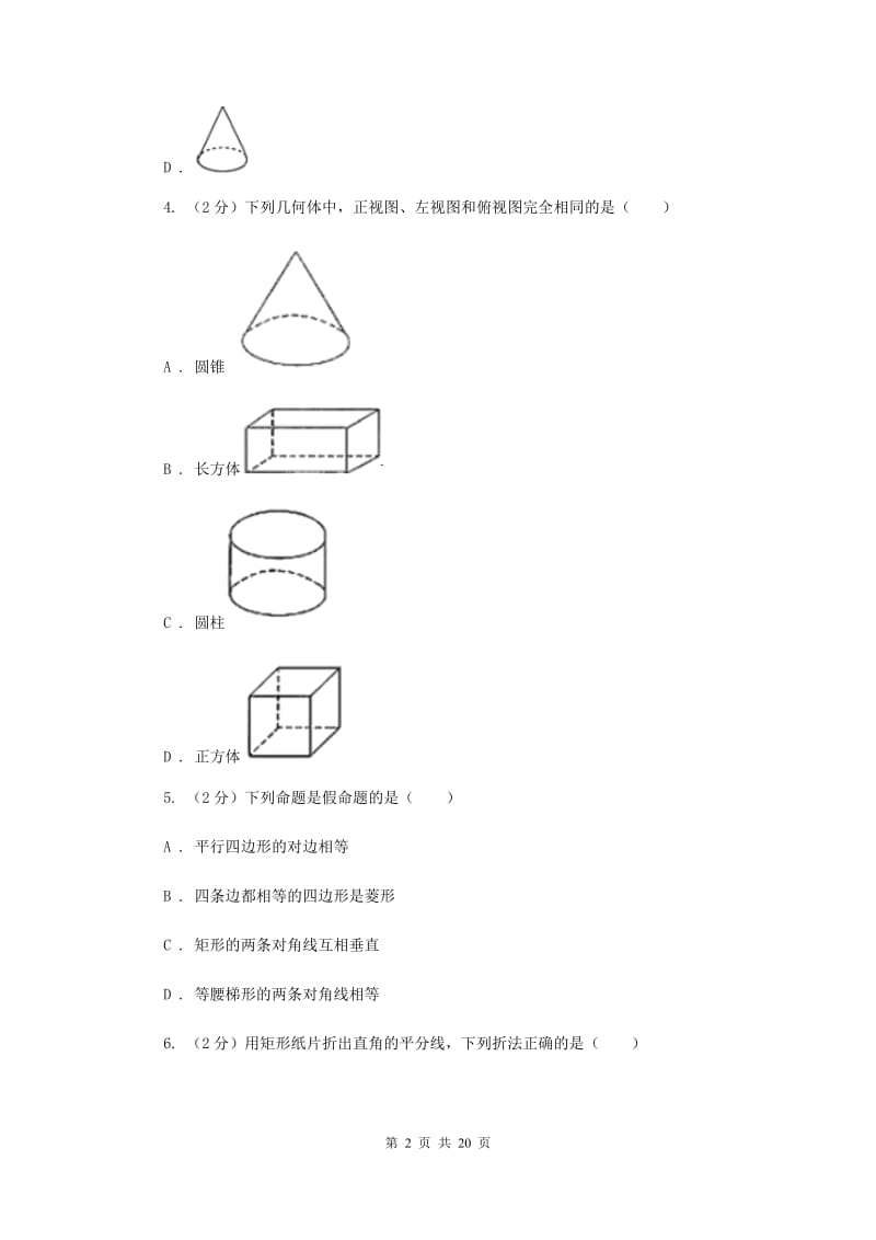 人教版中考数学模拟试卷（e卷）D卷.doc_第2页