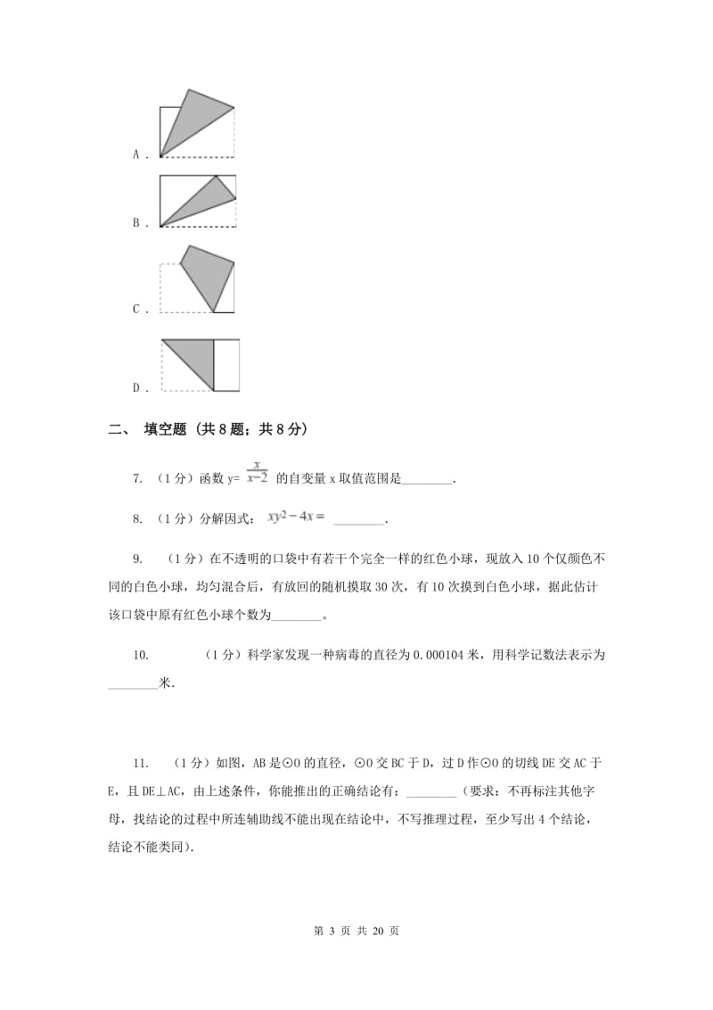 人教版中考数学模拟试卷（e卷）D卷.doc_第3页