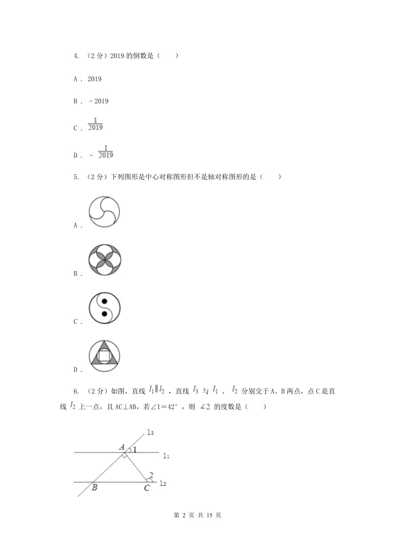 冀人版2020届数学中考三模试卷E卷.doc_第2页