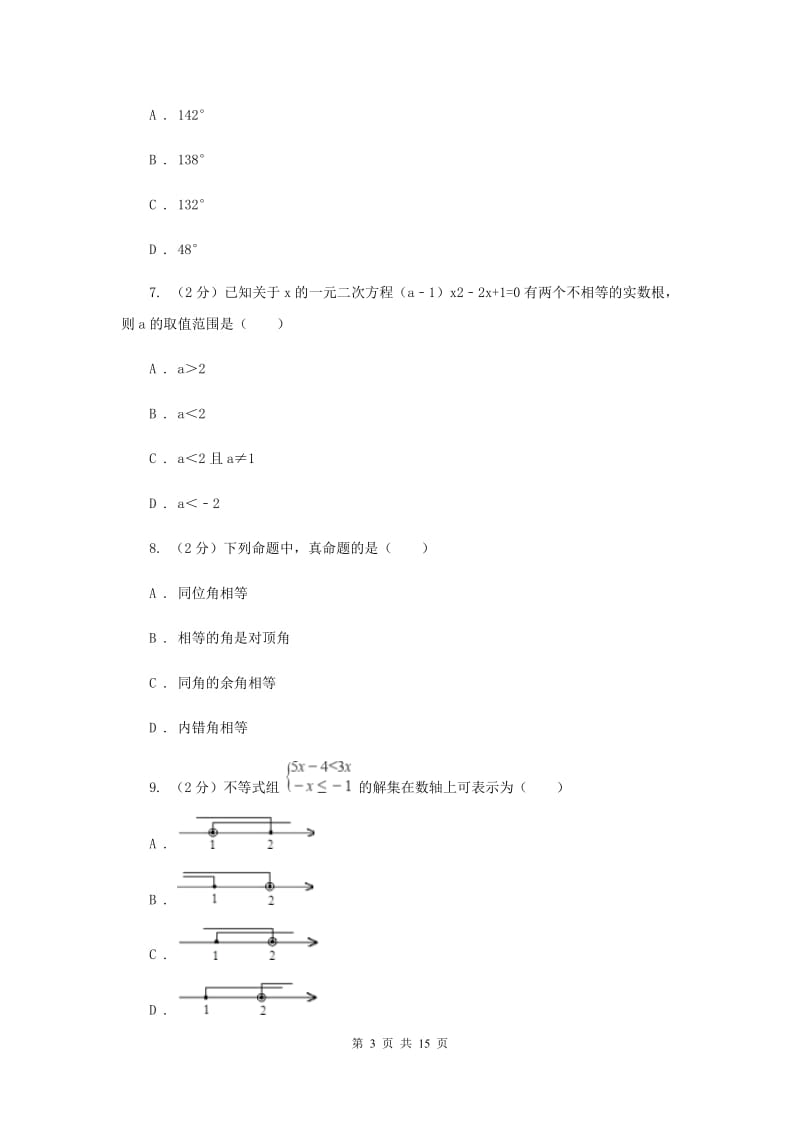 冀人版2020届数学中考三模试卷E卷.doc_第3页