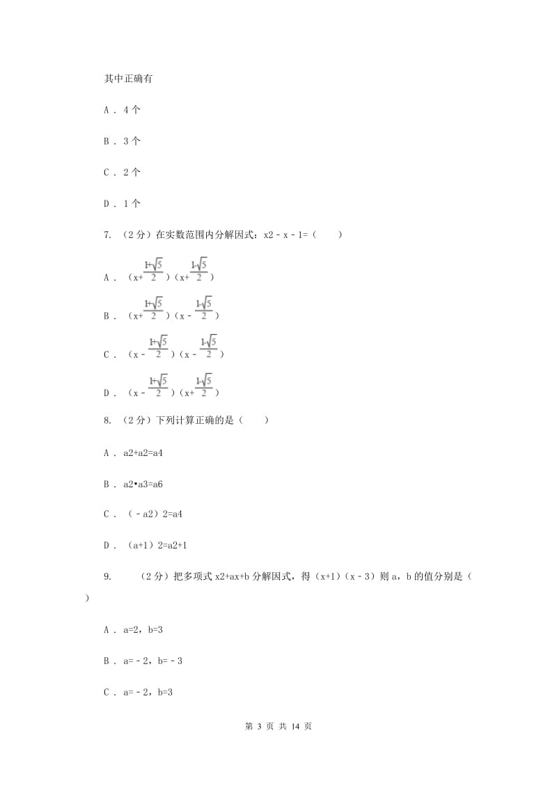 八年级下学期开学数学试卷（I）卷.doc_第3页