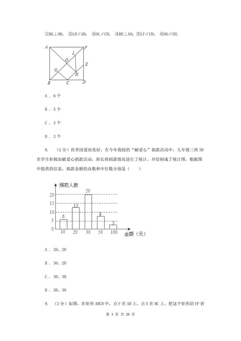 北师大版中考数学模拟试卷（4月份）（I）卷.doc_第3页