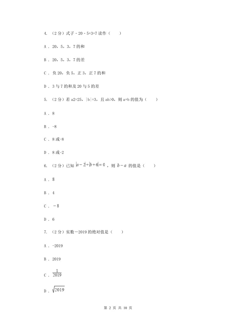 人教版数学七年级上册第1章1.3有理数的加减法同步练习（I）卷.doc_第2页