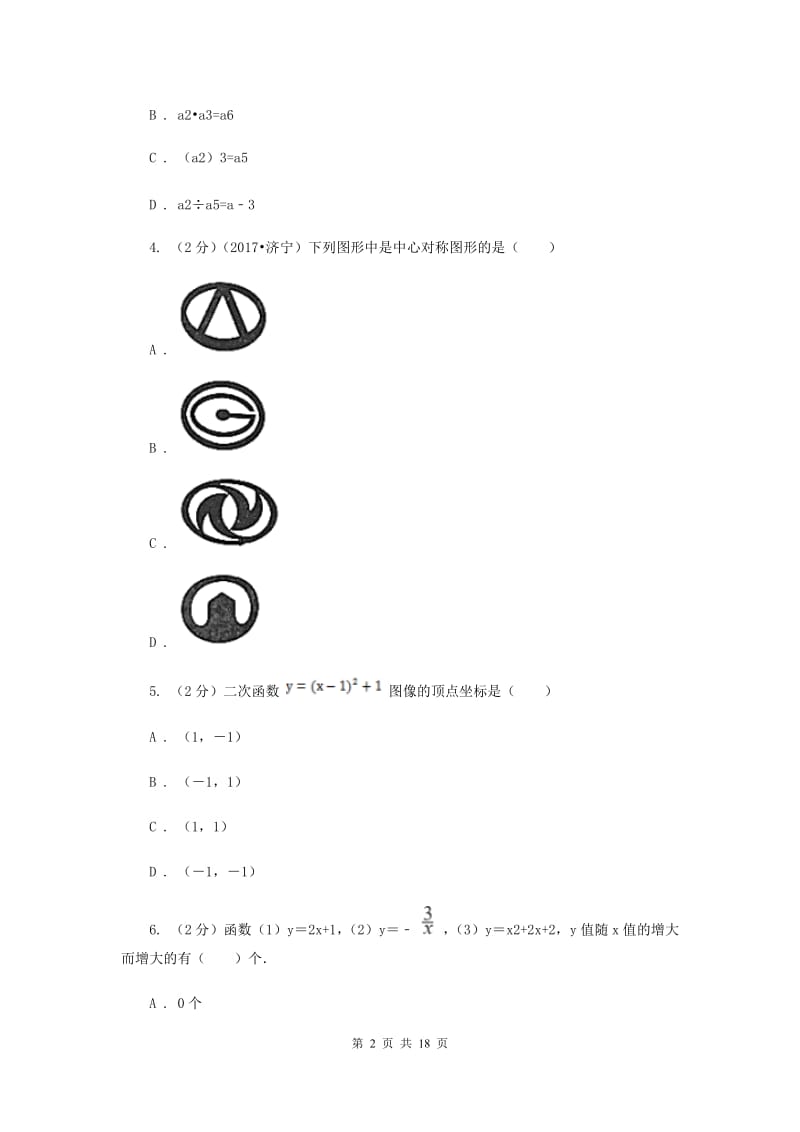 西师大版2020届九年级数学中考一模试卷新版.doc_第2页