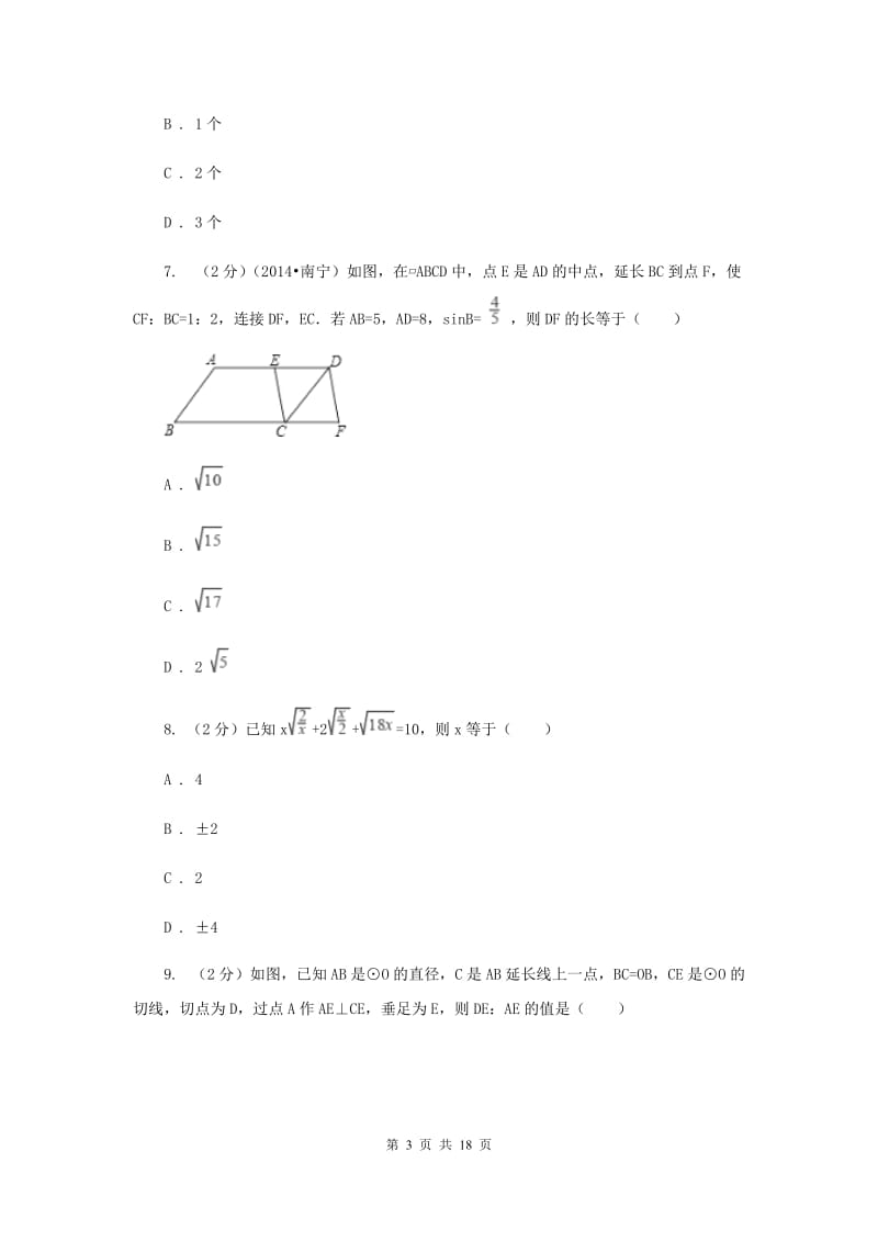 西师大版2020届九年级数学中考一模试卷新版.doc_第3页