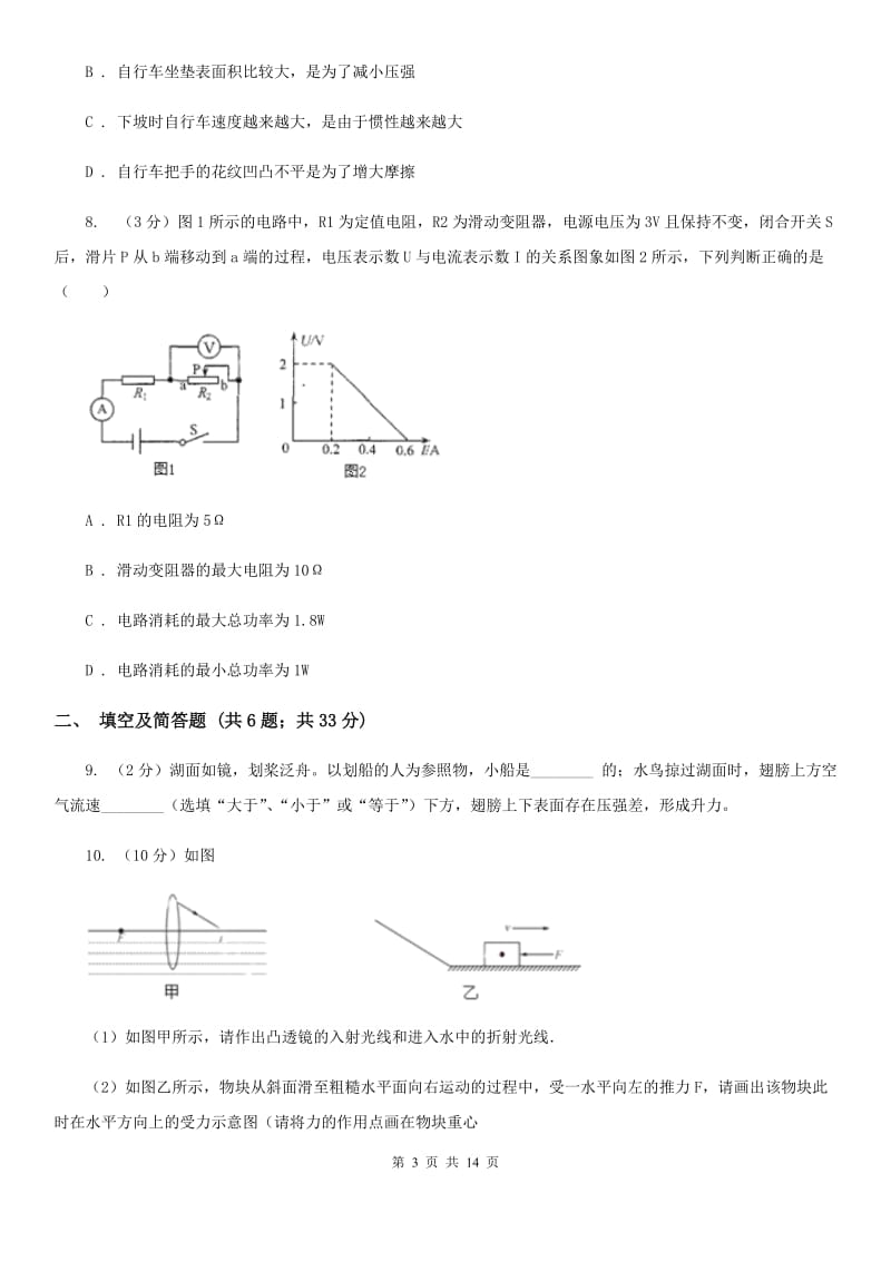 2020届北师大版中考物理一模试卷 B卷.doc_第3页