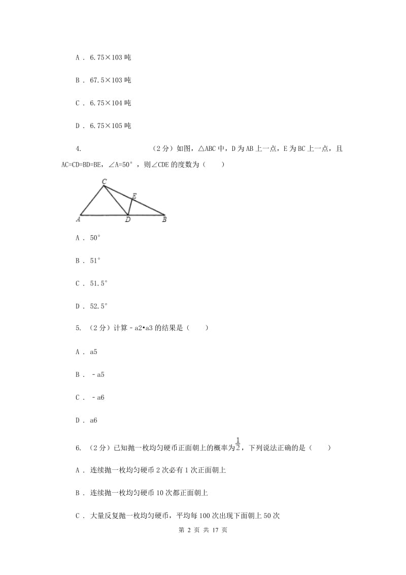 陕西人教版2019-2020学年中考二模数学考试试卷B卷.doc_第2页