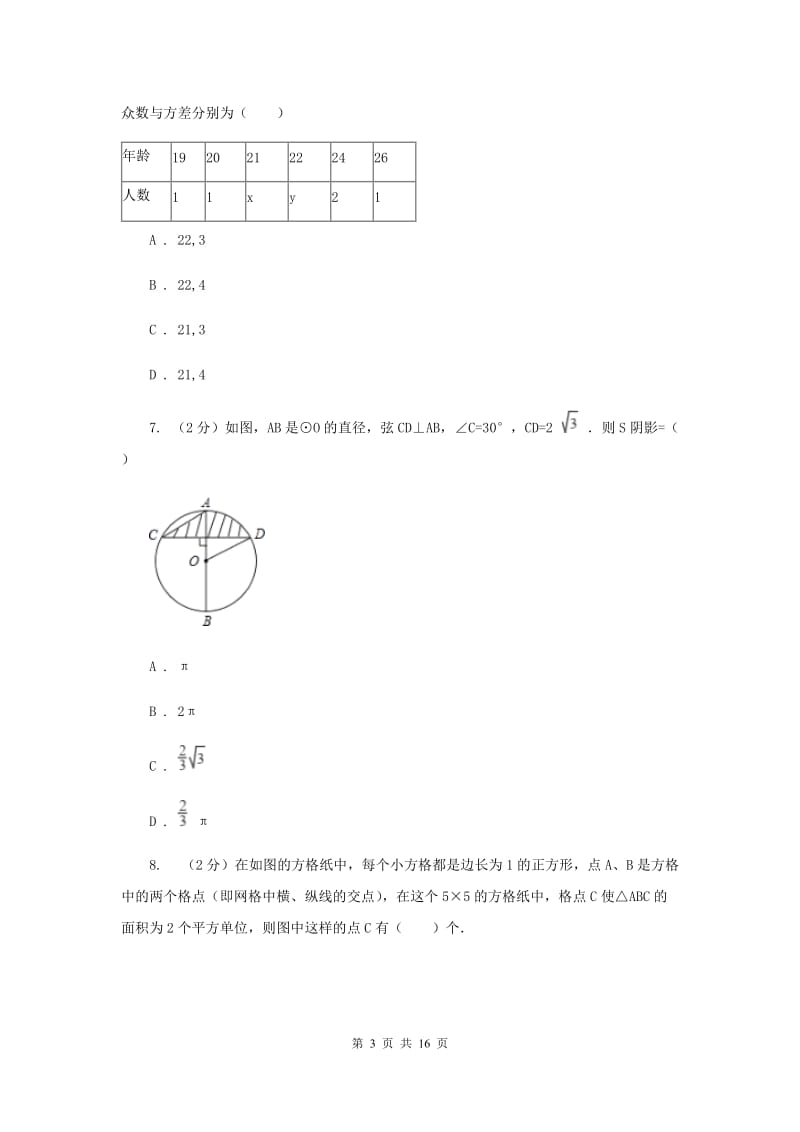 人教版中考数学模拟试卷 G卷.doc_第3页