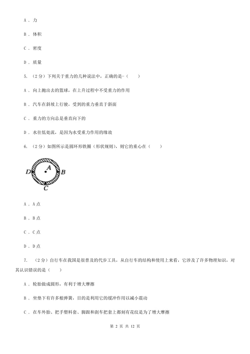 北师大版2019-2020学年八年级下学期物理第一次月考试卷D卷.doc_第2页