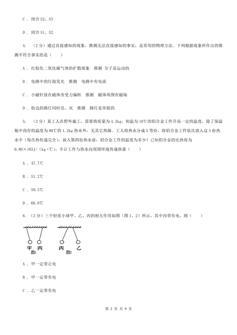 粤沪版九年级上学期期中物理试卷D卷.doc_第2页