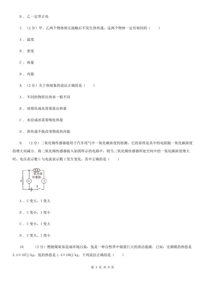 粤沪版九年级上学期期中物理试卷D卷.doc_第3页