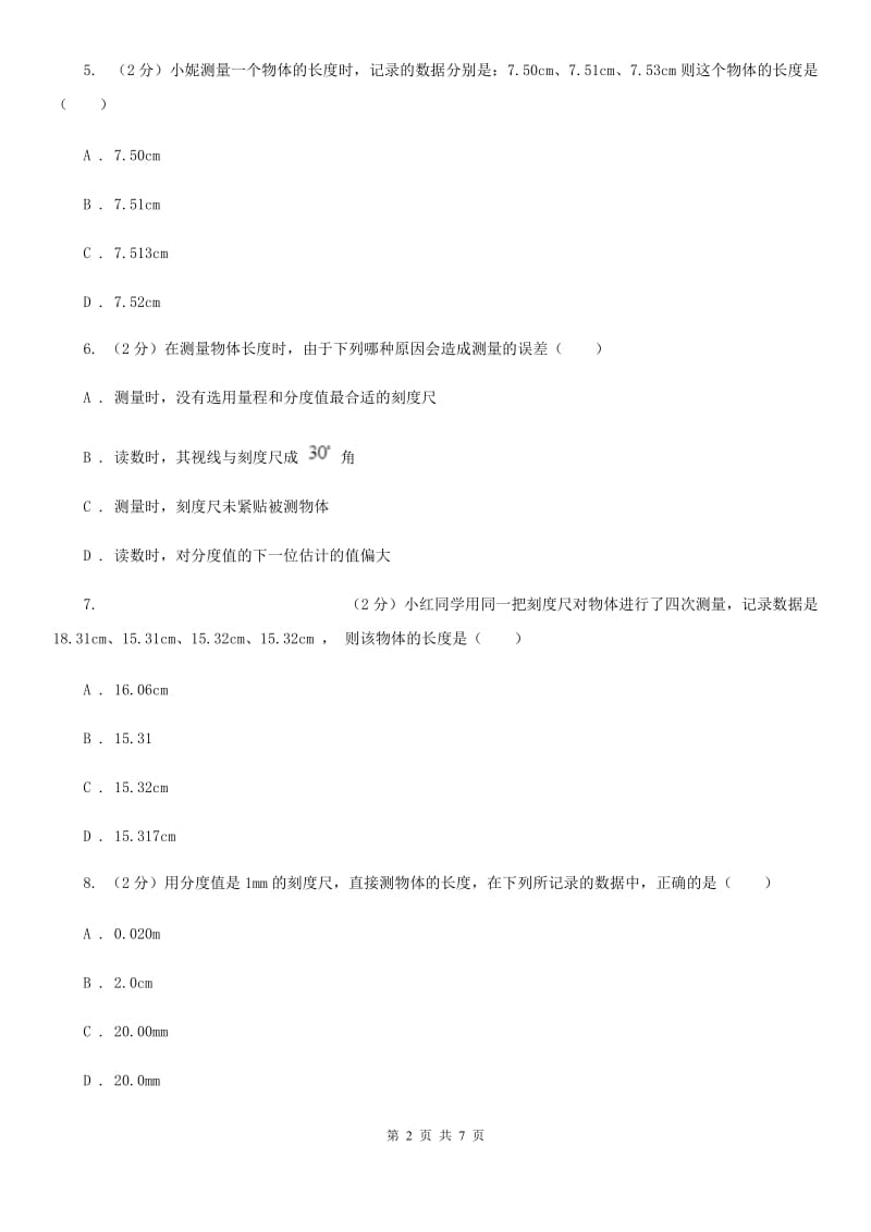 2019-2020学年物理八年级上学期 1.1 长度和时间的测量 同步练习C卷.doc_第2页