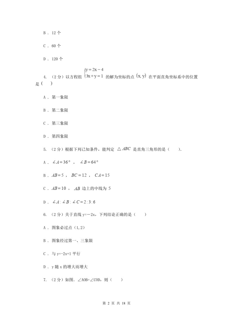 陕西人教版2019-2020学年八年级下学期数学期末考试试卷D卷 .doc_第2页