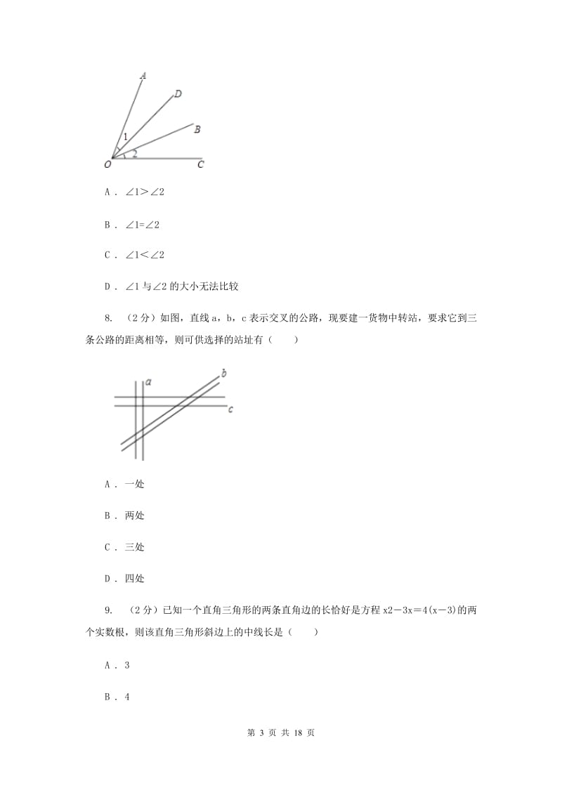 陕西人教版2019-2020学年八年级下学期数学期末考试试卷D卷 .doc_第3页