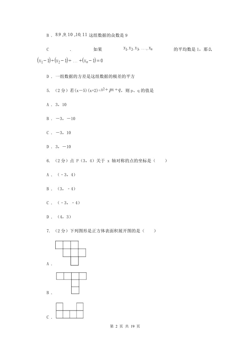 冀人版2020届九年级数学中考模拟试卷(3月份)G卷.doc_第2页