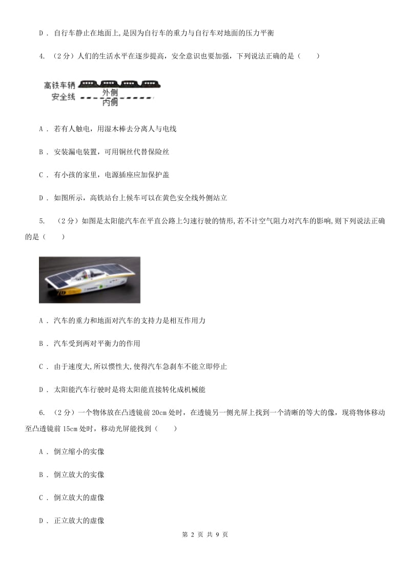 2020届教科版中考物理试卷（I）卷 .doc_第2页