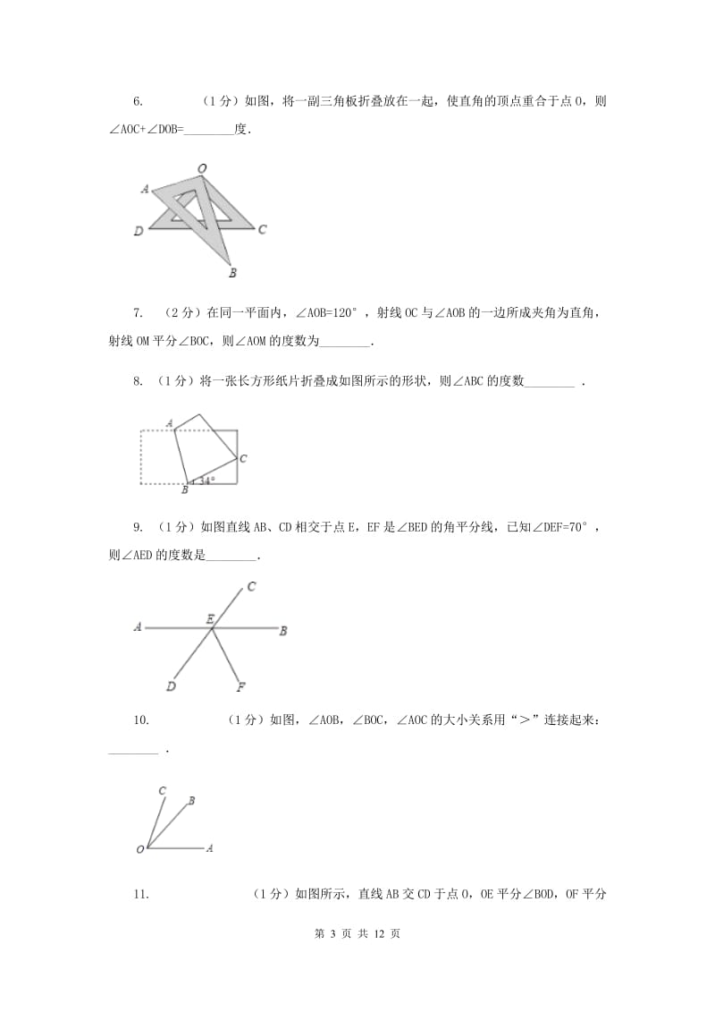 浙教版数学七年级上册第6章 6.7角的和差 同步练习B卷.doc_第3页