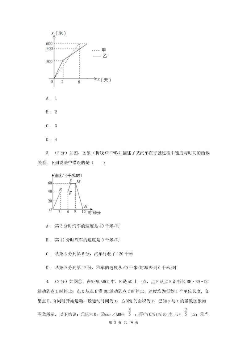 新人教版初中数学八年级下册第十九章一次函数19.1.2函数的图像同步测试B卷.doc_第2页