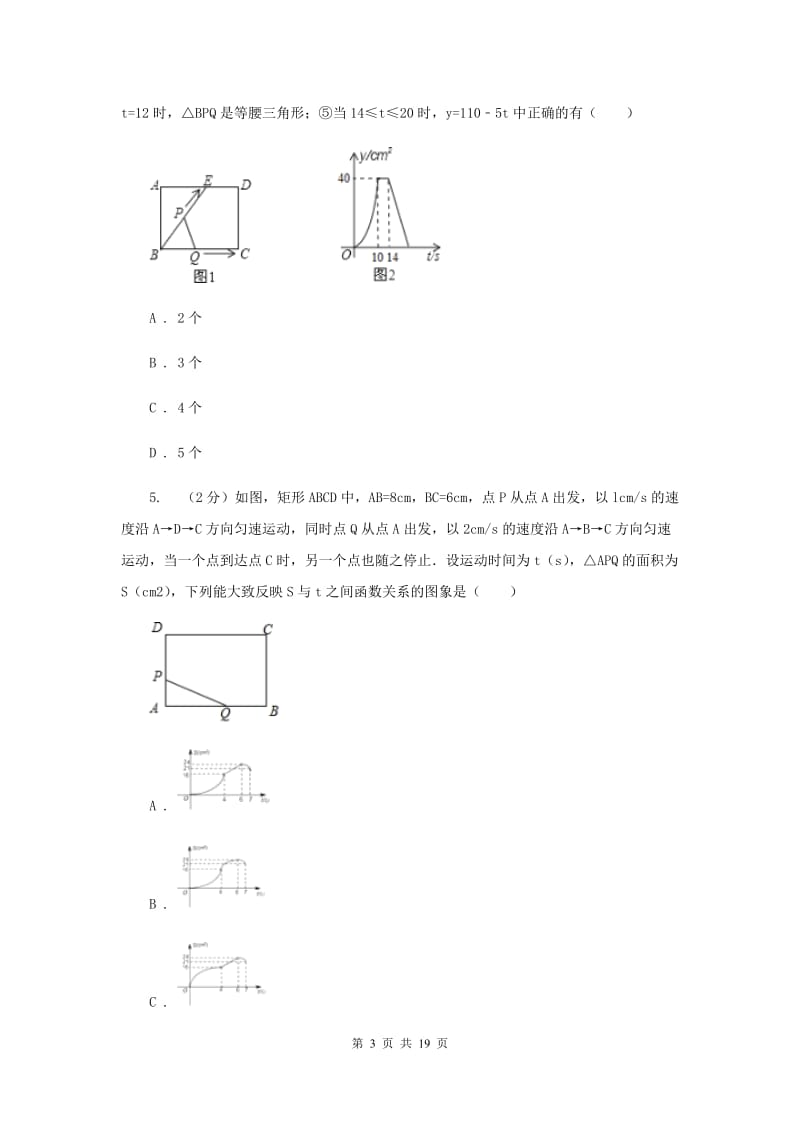 新人教版初中数学八年级下册第十九章一次函数19.1.2函数的图像同步测试B卷.doc_第3页