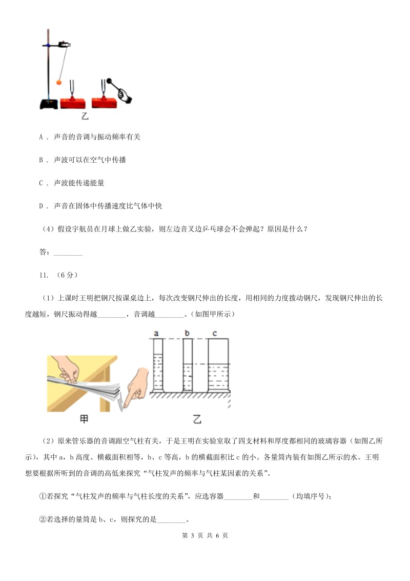 2019-2020学年物理八年级第三章 声的世界 单元测试卷A卷.doc_第3页