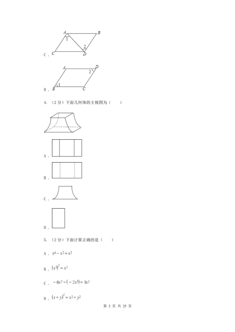 陕西人教版中考数学模拟试卷A卷.doc_第2页