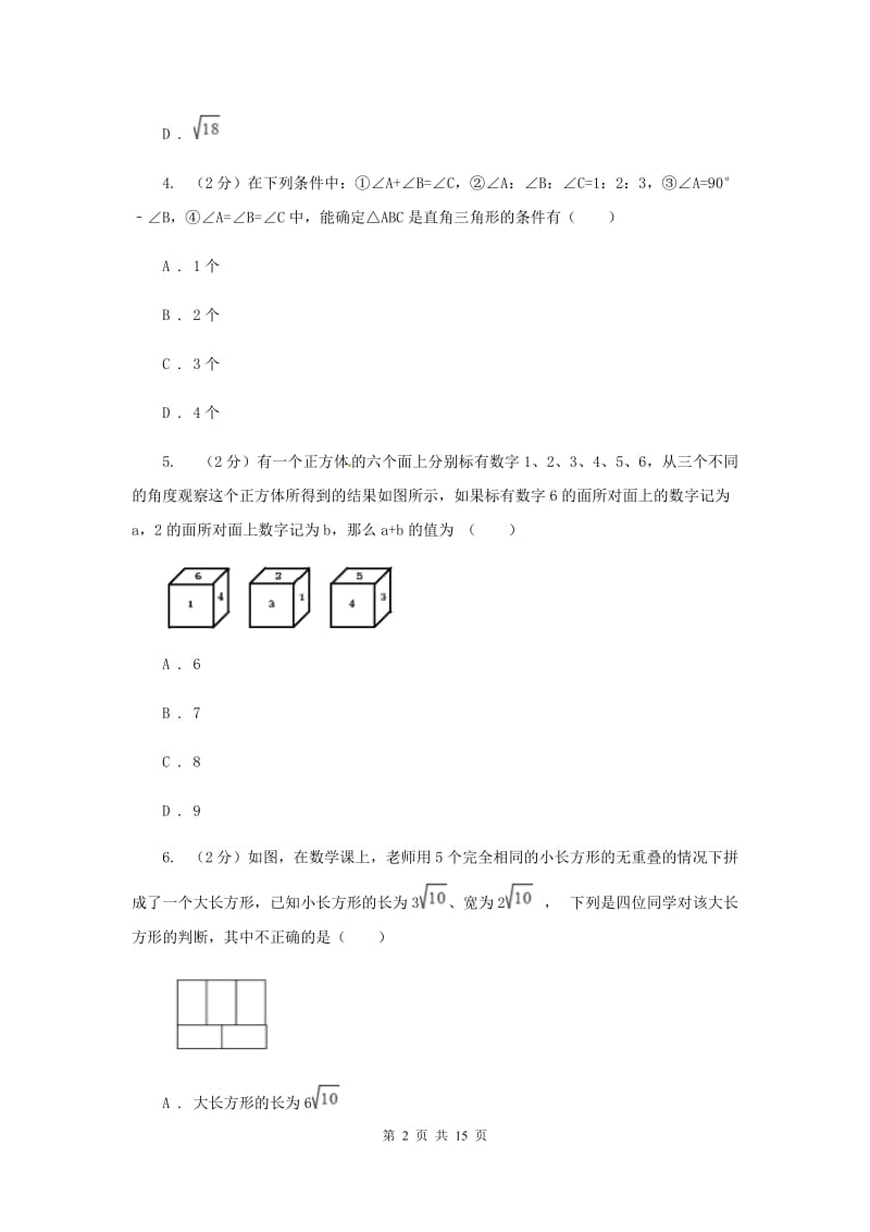 教科版八年级下学期期中数学试卷（I）卷.doc_第2页