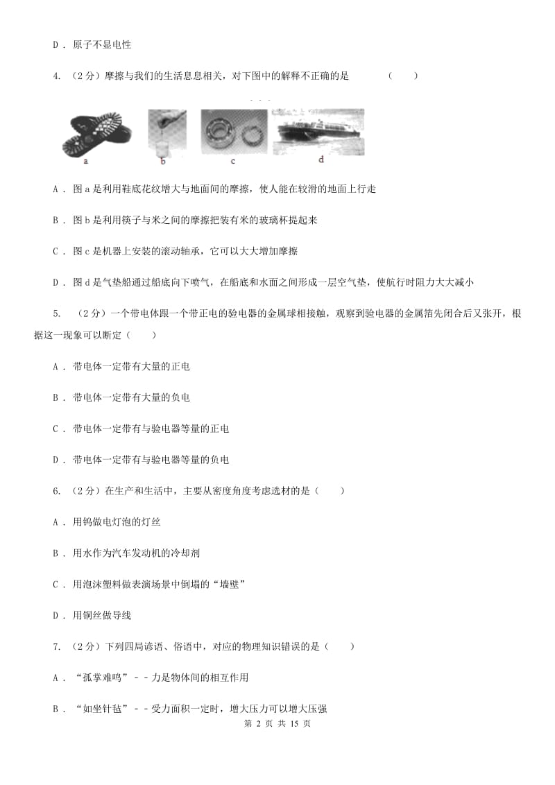 教科版八年级下学期期末物理试卷C卷.doc_第2页