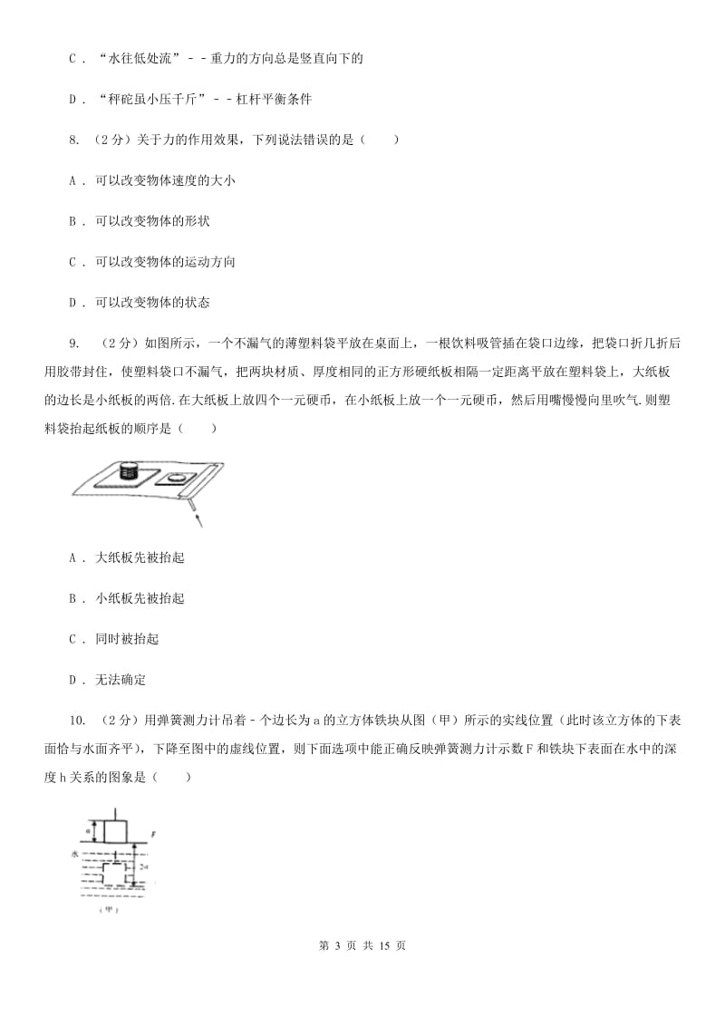 教科版八年级下学期期末物理试卷C卷.doc_第3页