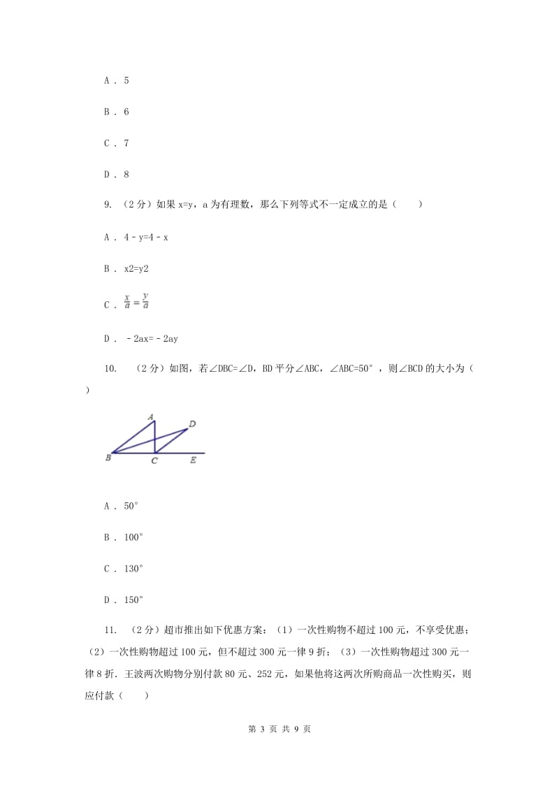 湘教版七年级数学上册第三章一元一次方程单元检测a卷B卷.doc_第3页