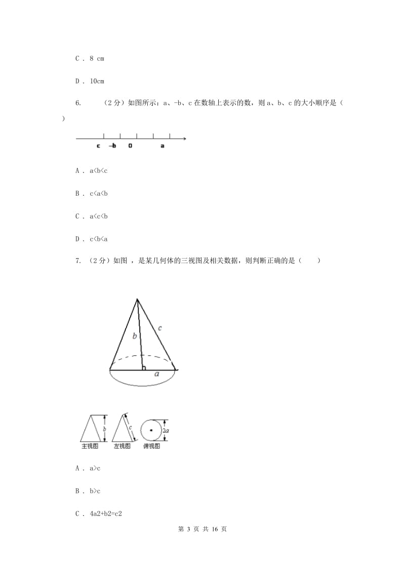 冀教版2019-2020学年度九年级第二次调研测试数学试卷H卷.doc_第3页