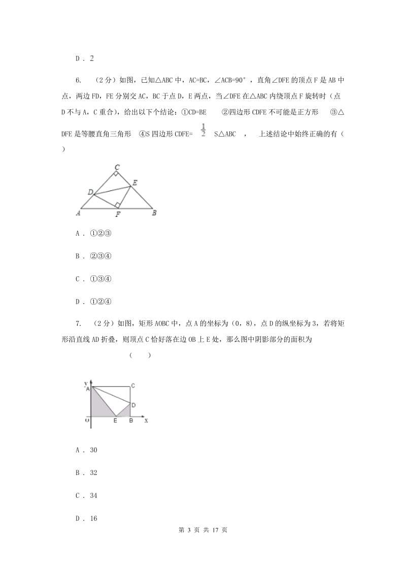 浙教版八年级下册第5章5.1矩形同步练习（II）卷.doc_第3页