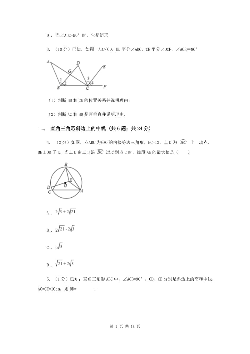 初中数学浙教版八年级上册2.6直角三角形同步训练A卷.doc_第2页