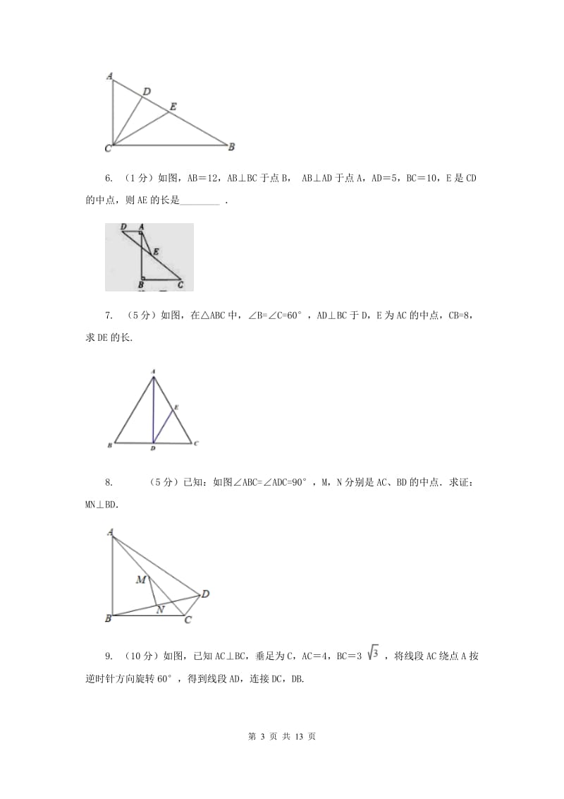 初中数学浙教版八年级上册2.6直角三角形同步训练A卷.doc_第3页