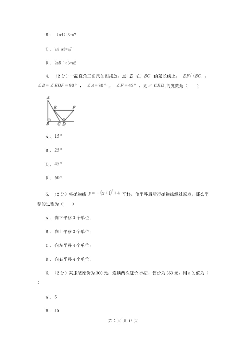 人教版2020届数学中考二模试卷G卷.doc_第2页