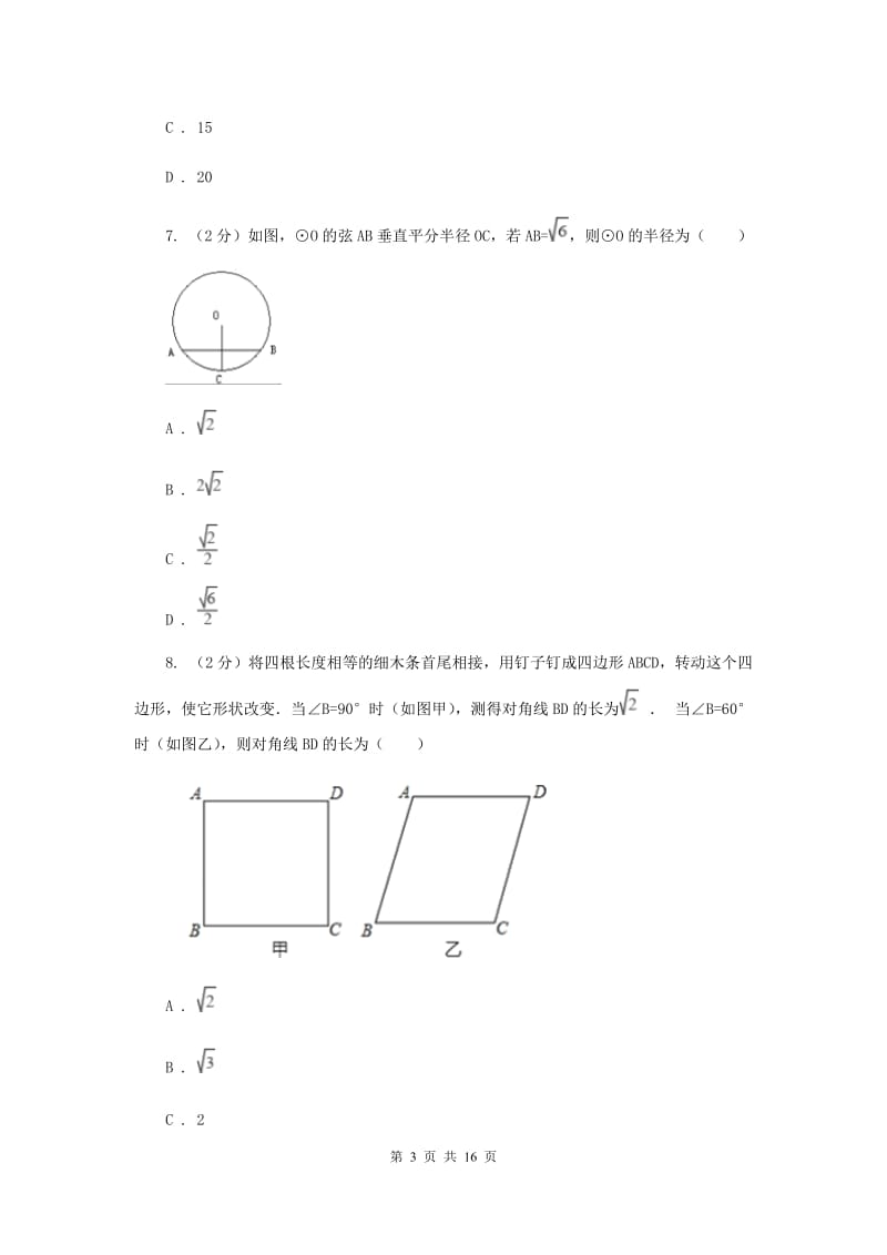 人教版2020届数学中考二模试卷G卷.doc_第3页